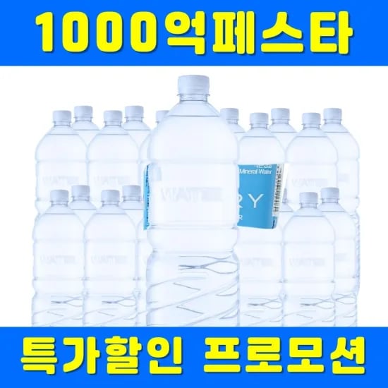 에브리워터 생수 무라밸 2L*12 (5,782원/무료)