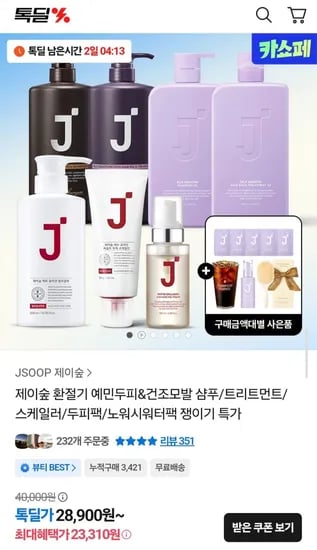 제이숲 피토콜라겐 탈모샴푸 500g 2개