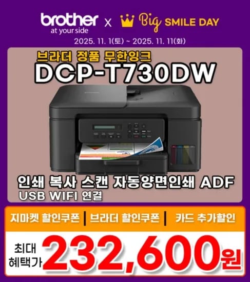 브라더 DCP-T730DW 정품 무한잉크복합기