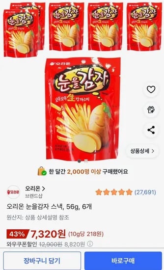 오리온 눈을감자 스낵 56g 6개
