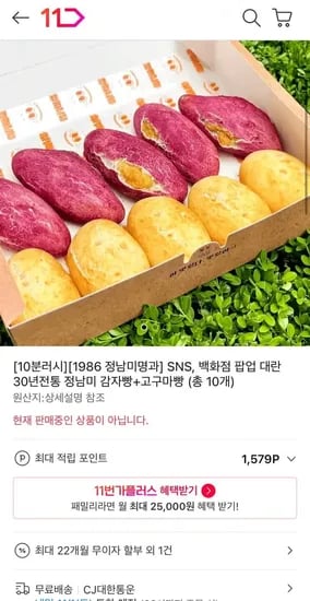 정남미 감자빵 고구마빵 총 10개