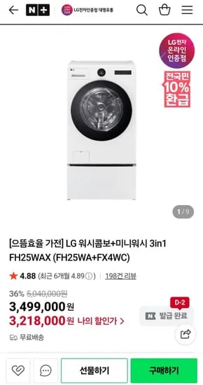 LG 워시콤보 미니워시 3in1