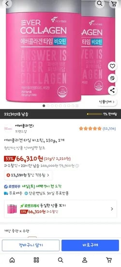에버콜라겐 타임 비오틴 150g 2개