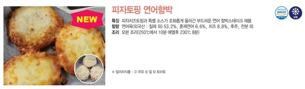 피자토핑 연어함박
