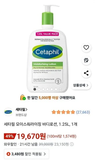 세타필 모이스춰라이징 바디로션 1.25L 1개