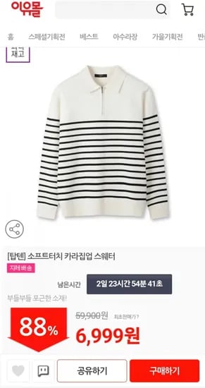 남성용 소프트터치 카라집업 스웨터