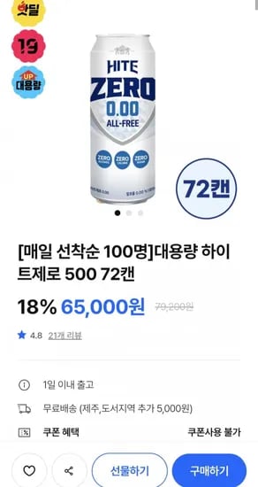 하이트제로 500ml 72캔