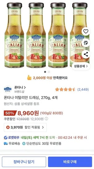 폰타나 이탈리안 드레싱 270g 4개