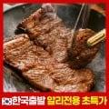 프리미엄 인상 양념 돼지갈비 1kg(16,866원/무배)