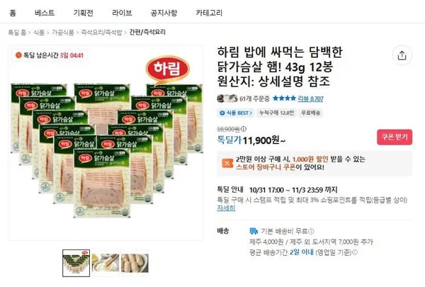 하림 밥에 싸먹는 담백한 닭가슴살 햄