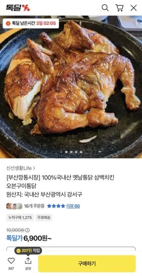 마일드 오븐치킨 550g 1개