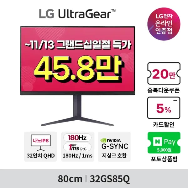 LG전자 32인치 QHD 게이밍모니터 32GS85Q