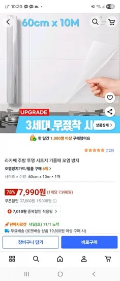 주방 벽면 기름튐방지 시트지