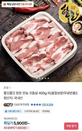 한돈 꼬들살 400g