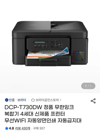 브라더 DCP-T730DW 정품 무한잉크 복합기