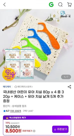 어린이 유아 치실 80p 4팩 케이스 증정