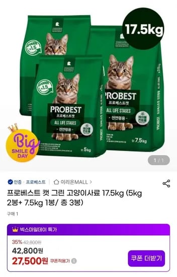프로베스트 캣 그린 고양이사료 17.5kg