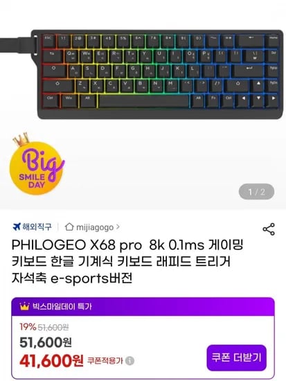 PHILOGEO X68 pro 8k 0.1ms 게이밍 키보드 한글 기계식 키보드 래피드 트리거