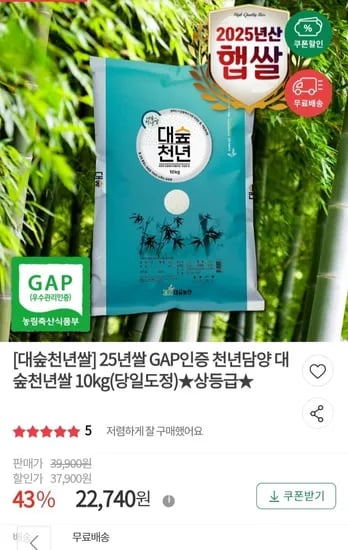 대숲천년쌀 상등급 10kg