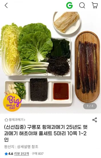 구룡포 황제과메기 풀세트 5마리 10쪽