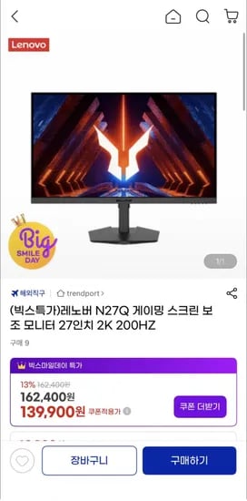 레노버 N27Q 게이밍 모니터 27인치 2K 200HZ