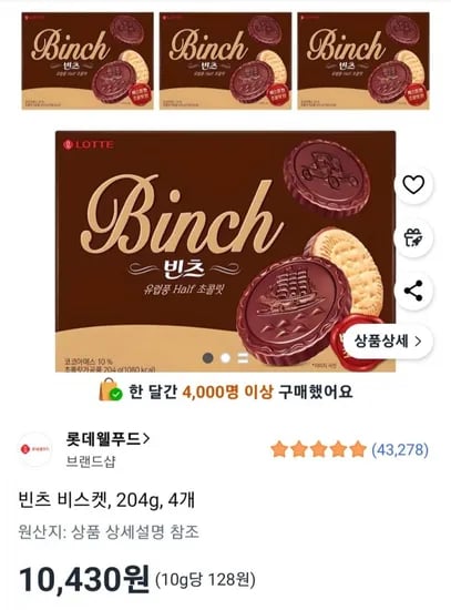 빈츠 비스켓 204g 4개