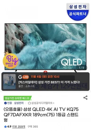 삼성 QLED 4K AI 75인치 1등급 스탠드형 TV 사운드바 증정