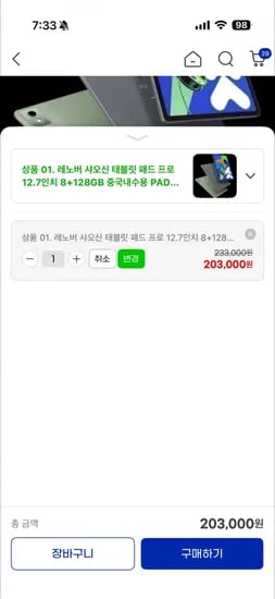 샤오신패드 프로 12.7 8+128 컴포터블그레이