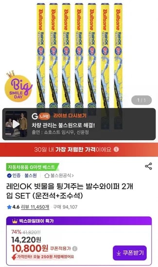 발수 와이퍼 운전석 조수석 세트