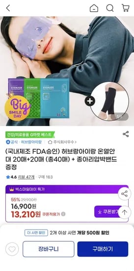 온열안대 40매