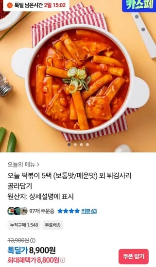 떡볶이 5팩 세트 보통맛 매운맛 외 다양
