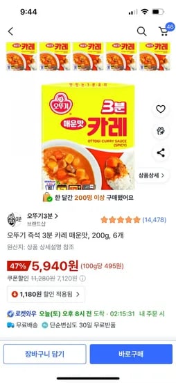 오뚜기 즉석 3분 카레 매운맛 6개
