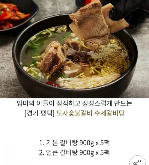 모자숯불갈비 갈비탕 900g 5팩