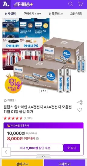 필립스 알카라인 AA건전지 AAA건전지 40개입