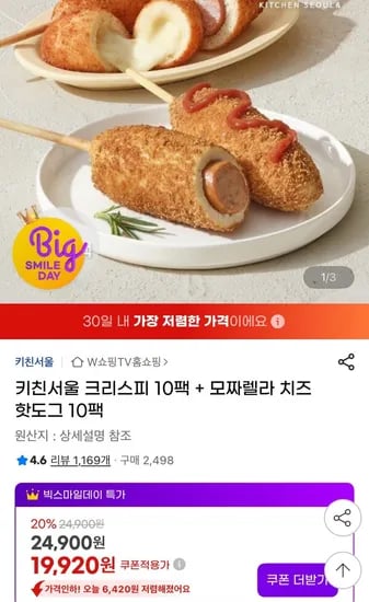 키친서울 크리스피 10팩 모짜렐라 10팩