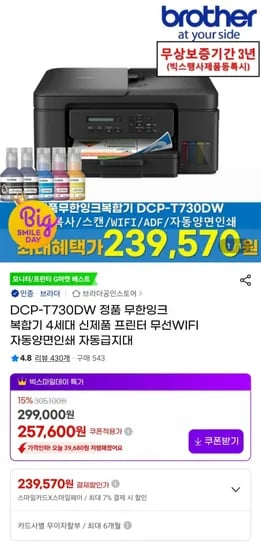 브라더 DCP-T730DW 정품 무한잉크 복합기