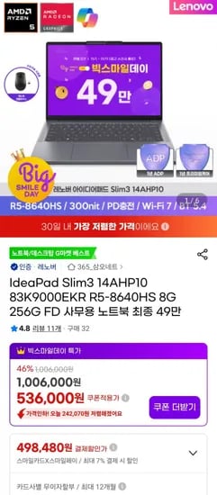 아이디어패드 슬림3 4AHP0 83K9000EKR R5-8640HS 노트북