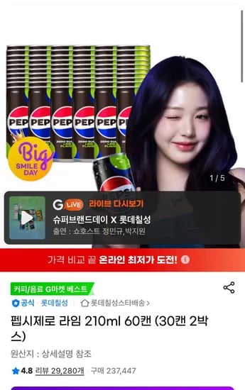 펩시제로라임 210ml 60캔