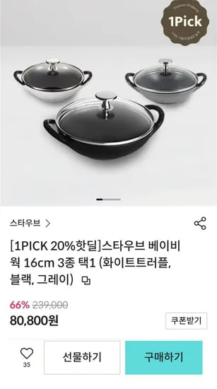 스타우브 베이비웍 16cm 화이트트러플 블랙 그레이 택1