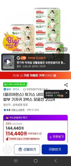 하기스 네이처메이드 밤부 기저귀 3박스