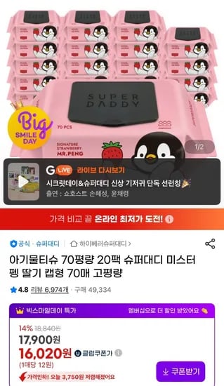 슈퍼대디 미스터펭 물티슈 70평량 20팩