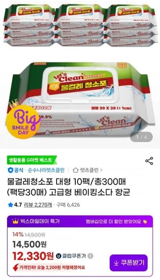 렛츠클린 물걸레청소포 대형 총300매