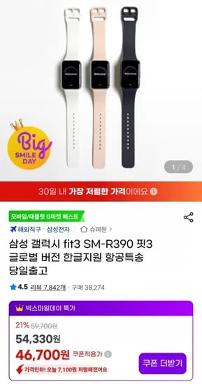 갤럭시핏3 FIT3 SM-R390 글로벌버젼