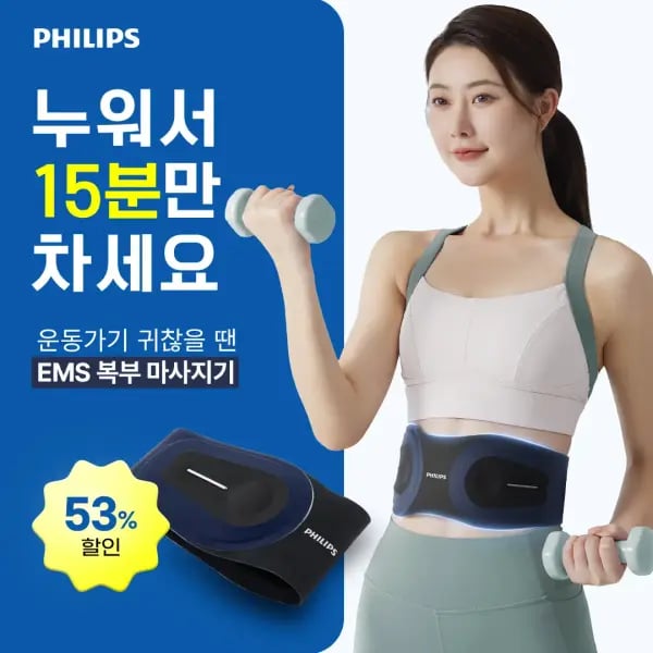 필립스 복부 허리 온열 EMS 벨트 마사지기 PPM4332DB