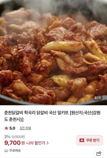 춘천닭갈비 국산밀키트 500g