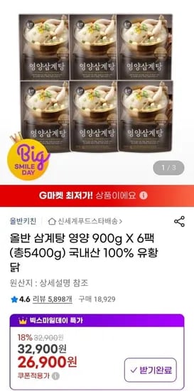 올반 영양삼계탕 900g 6팩 총5.4kg