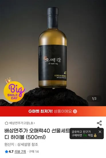 배상면주가 오매락40 조선 브랜디 하이볼 500ml