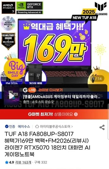 ASUS TUF FA08UP-S8017 18인치 RTX5070