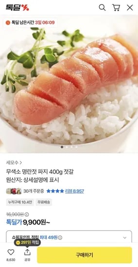 무색소 명란젓 파지 400g