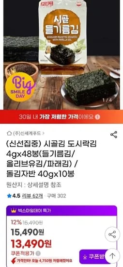 신세계푸드 시골김 도시락김 4g 48봉 들기름 올리브유 파래김 외 다양